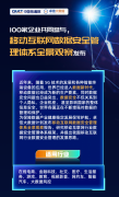 e签宝参与编制，中国信通院《移动互联网数据安全管理