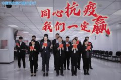 民生银行唐山分行举办“同心战疫 我们一定赢”线上慰