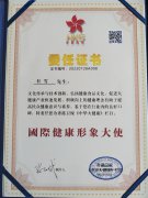 访国际健康形象大使——杜雪