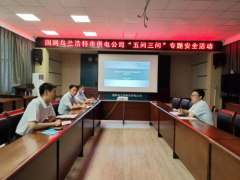国网乌兰浩特市供电公司开展“五问三问安全大讨论”主题安全日活动