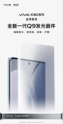 BOE(京东方)全球首发超视网膜护眼屏 强势赋能vivo X90系