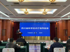 第五届长江经济带科技资源共享论坛在成都召开