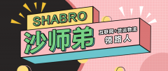 沙师弟董事长王植新年献词：跨越山海 未来可期