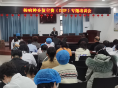 王城镇卫生院召开合理用药与按病种分值付费（DIP）专