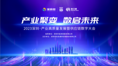 共建产业链供应链的“数字天下”，2023怡亚通产业数字