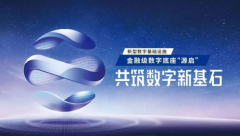 从“数字中国”看金融新基建的应变之道
