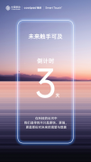 预热海报引行业热议，酷派联合中国移动推新品或将开启裸眼3D新纪元