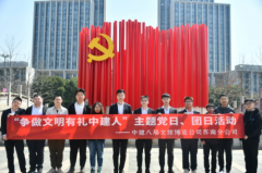 文旅博览公司苏南分公司组织开展“争做文明有礼中建人”主题党团日活动