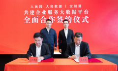 人民网·人民数据与企知道达成全面合作