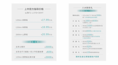 捷途山海T2正式上市，17.99万元起，空间配置一流