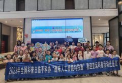 23-24年度临平区科协“趣味人工智能科技展”科普系列活动圆满落幕