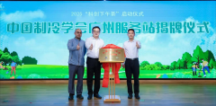 “科创中国”综合能源应用科技服务团助力中国制冷学会广州服务站落地