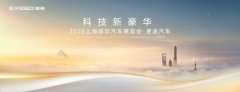 星途汽车 2025 上海车展前瞻：超强阵容来袭，开启品牌向上新征程