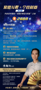 权威专家黄瀚阳博士揭秘：紫微斗数?个性财商如何重塑商业教育格局