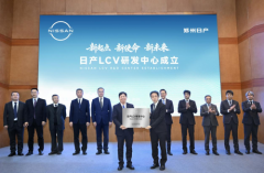 新起点 新使命 新未来 日产LCV研发中