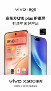 BOE（京东方）联合vivo打造旗舰vivo X300系列 多项核心技术定义屏幕新标杆