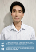 芜湖千军岭流体发动机科技有限公司创始人从宏锦