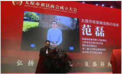 太原市祁县商会会长，国晶新能源有