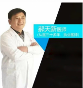 新乡市平原示范区天新医院有限公司创始人郝天新